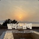 빌라드 남해1 | [빌라드남해] 내돈내산 I 풀빌라 I 히노끼탕 I 남해