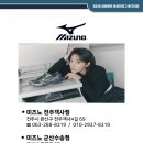 미즈노전주객사점