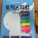 영어공부시작: 토익스피킹인강 with 시계토끼 제니쌤