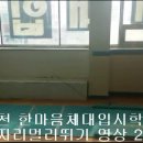 [동영상 첨부] ★★인천 실력있는 공무원 체력학원 한마음 공무원 체력학원 전문적이고 체계적인 교육 시스템 공무원 체력 시험 다수 합격 ★★ 이미지