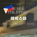 보홀 마사지샵 데이스파 아쉬웠던 후기 가격 픽업드랍