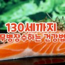 무병장수마을 이미지