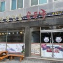 단양전통순두부 이미지