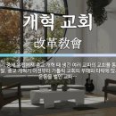 개혁교회의 목회신학 이미지