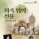 선율 정기연주회 웹이코노미