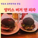 철공소공단(문래우체국 뒤) | 양키스 버거와 피자 - 영등포구 문래동 창작촌 맛집 수제 햄버거와 피자 맛집