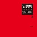 영어회화2 이미지