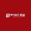 특허법인로얄