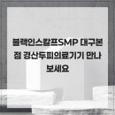 블랙인스칼프
