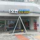 모란공인중개사사무소 이미지