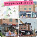 한마음정육식당삼화점