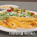 서울웍스 | 더현대서울 맛집 와인웍스 후기, 묵은지 파스타 뭐야...