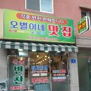 오별이네맛집 네이버블로그