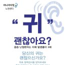 하나히어링 보청기 노원센터 | 노원구보청기 하나히어링 보청기 노원센터 보청기 잘하는곳