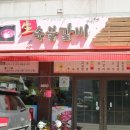 생숯불갈비