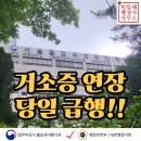 금탑 부동산 전문 행정사 사무소 | [2026 실사례] 중국 국적 F4 거소증 연장 완료,서울출입국외국인청 처리 후기