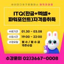 ITQ엑셀 자격증 취득반 이미지