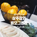 그린 팜 마트 | 당도선별 엄격한 비오그린팜의 산지직송 성주참외 후기