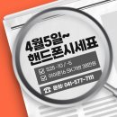 4월 5일 천안판다텔레콤핸드폰시세표확인하기