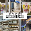 청주 오송 맛집 파라곤1차 상가 무인가게 ‘막내딸집건어물’｜시식 가능한 건어물샵