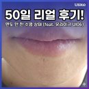 (유)지대환경 | 유라이크 UI06 제모기 50일 사용 후기 단점 수염부터 발가락 털까지