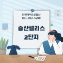 송산팰리스공인중개사사무소 이미지