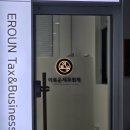 이로운세무회계 이미지