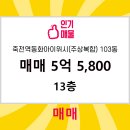 동화부동산공인중개사사무소 이미지