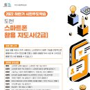 스마트폰 활용 지도사 이미지