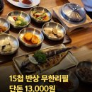 용인 처인구 생선구이 맛집 '15첩 한식 반상이 1인 13,000원' 밥상천하 방문 후기