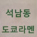 일본라멘시로미야 이미지