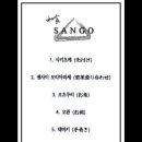 와쇼쿠 산고