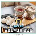 강아지 마을 | 은평한옥마을카페 명금탕 강아지동반 후기