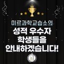 미르과학교습소 - 해운대구 세실로27번길 19 | 미르과학교습소