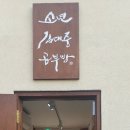 수군 절도사 신광익 선정비 이미지