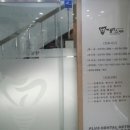 더플러스치과 - 파주시 청암로17번길 17 | 더플러스치과