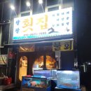 팔팔횟집 - 거제시 옥포로4길 32 | 팔팔횟집