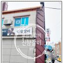 진향갈비 네이버블로그