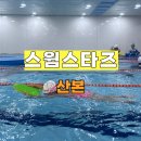 스윔스타즈 이미지