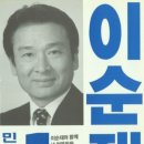 과거 연예인 출신들의 선거 포스터 이미지