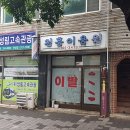 천흥이용원 이미지