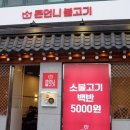 신촌불고기 이미지