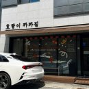 호랑이까까집 이미지