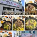 행운정갈비