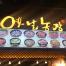 혜화농장 이미지