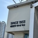 풍국면 시지점 | [대구] 시지맛집 사월맛집 국수맛집 풍국면 시지점