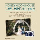 허니문하우스 이미지