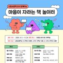 마음이 자라는 책 놀이터 이미지