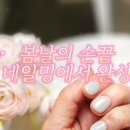 밍유네일