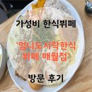 한 끼 7천원으로 행복하게 &#39;엄니도시락한식뷔페 매월점&#39;